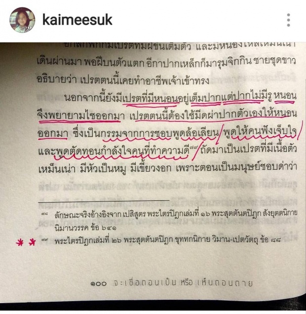 ไก่ มีสุข เฉลยแล้วด่าใคร เปรตที่มีหนอนอยู่เต็มปาก