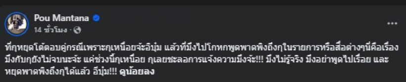 ปู มัณฑนา เดือด! สวนกลับหลัง บุ๋ม ให้สัมภาษณ์เรื่องนิวปู