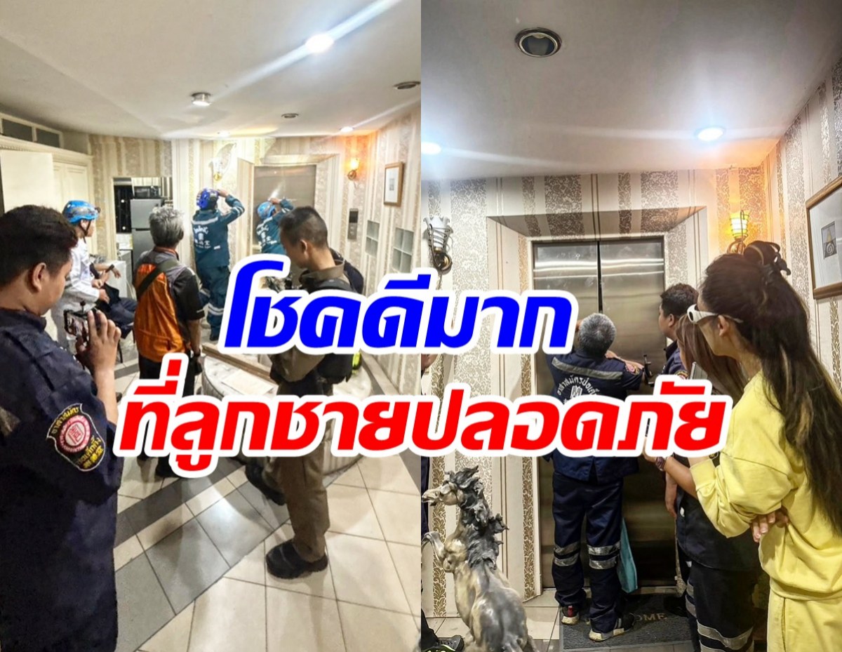 อดีตนางเอกดังระทึกกลางดึก ต้องเรียกตำรวจ-กู้ภัย มาเต็มบ้าน