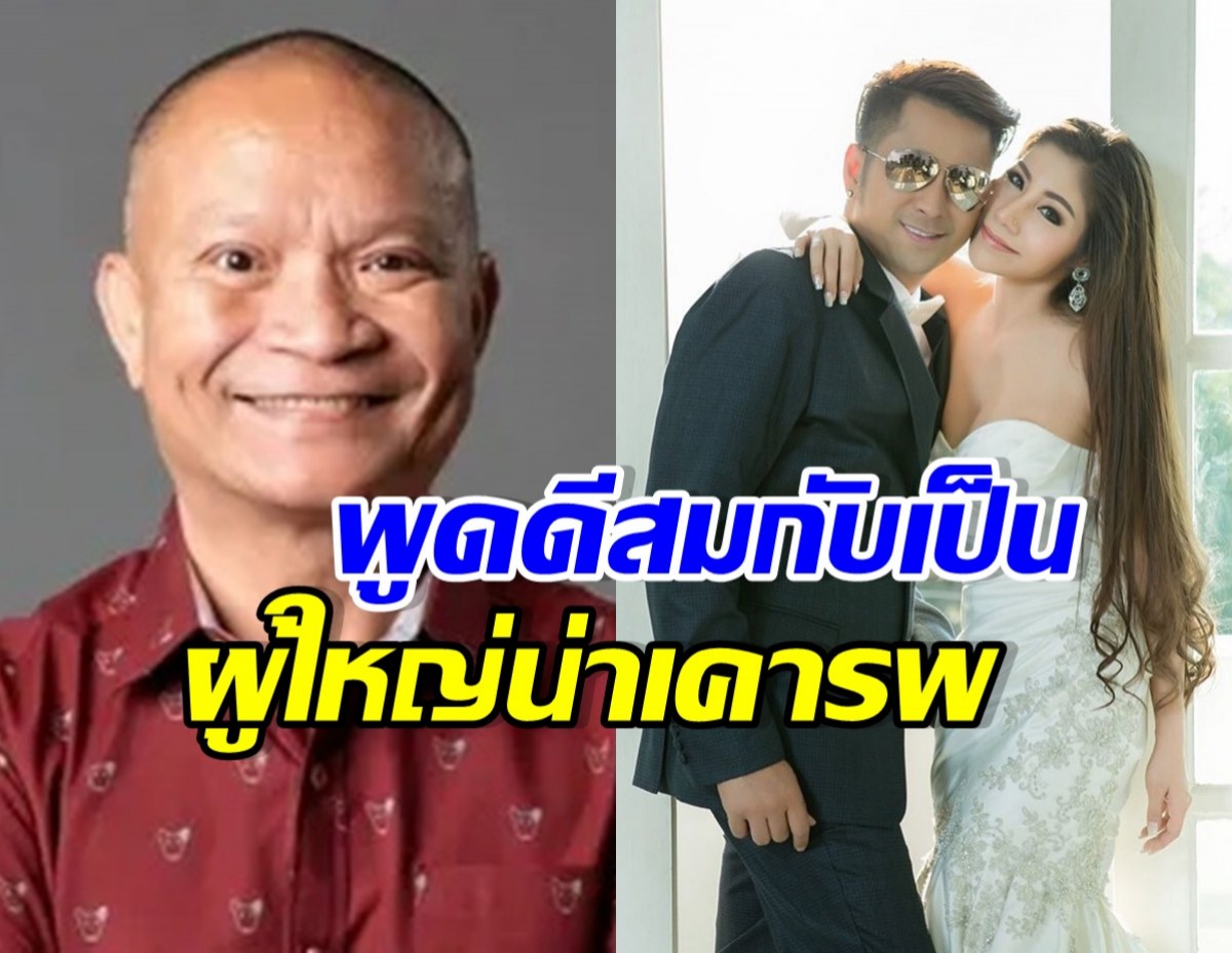 หม่ำ พูดแล้วปม บอล เชิญยิ้ม-ยูริ ยุติสัมพันธ์ สามีภรรยา