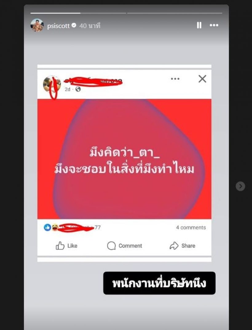 ทรายสก๊อตสวน!หากคุณตายังอยู่คงไม่ปล่อยเรื่องนี้เกิด