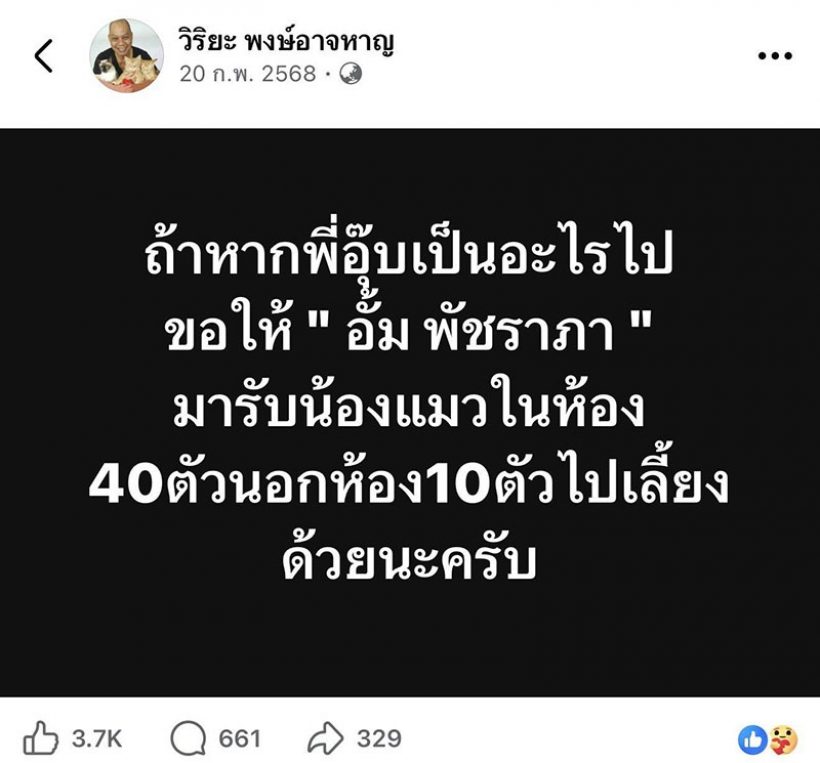 อั้ม พัชราภา จะเป็นลม! ไม่สะดวกเรื่องที่ อุ๊บ วิริยะ สั่งเสีย