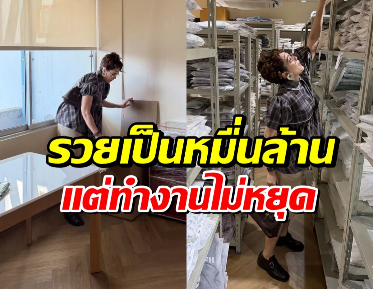 ส่องอาณาจักร นางเอกตัวเเม่ ออฟฟิสใหม่อลังการไม่เบา