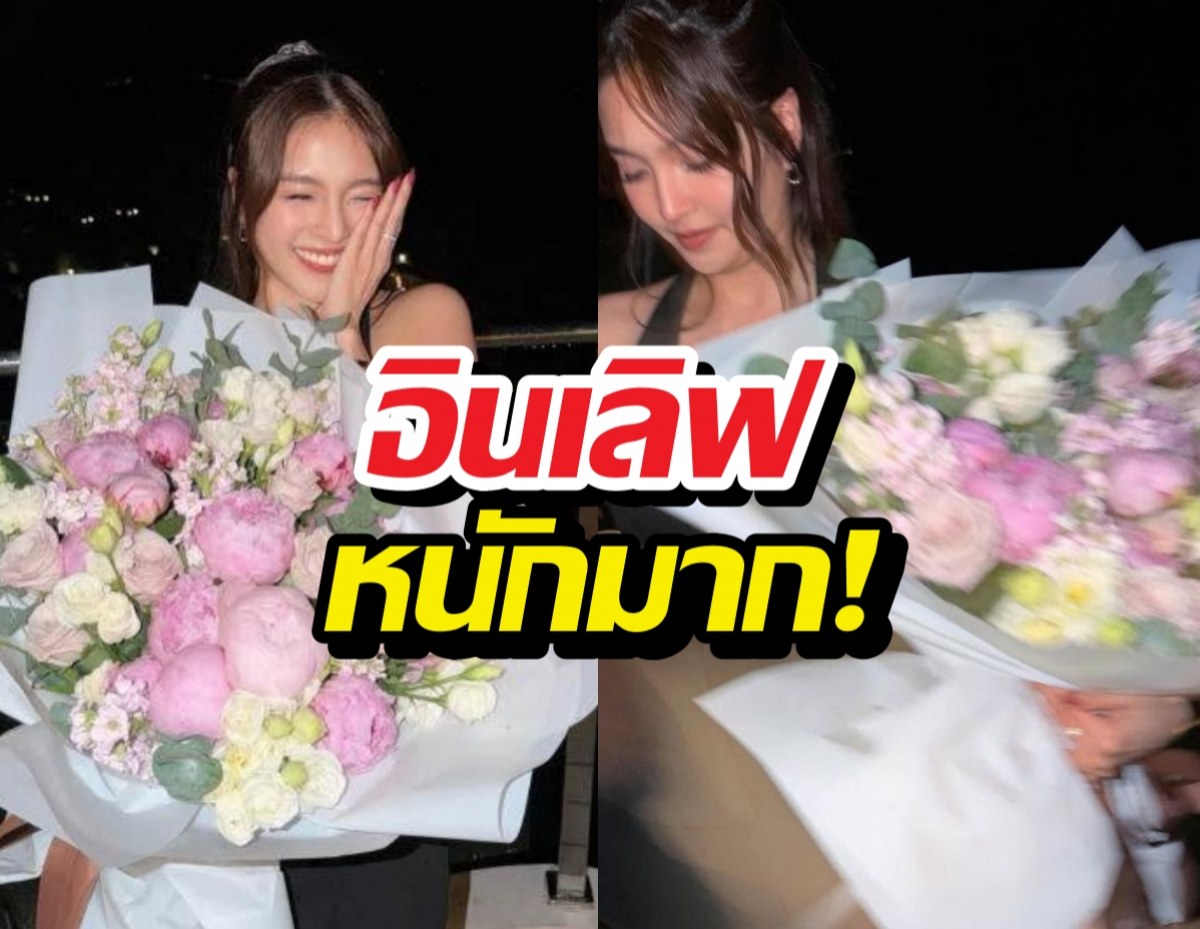 อินเลิฟ! นางเอกสาวช่องดัง ยิ้มแก้มปริรับดอกไม้ปริศนา