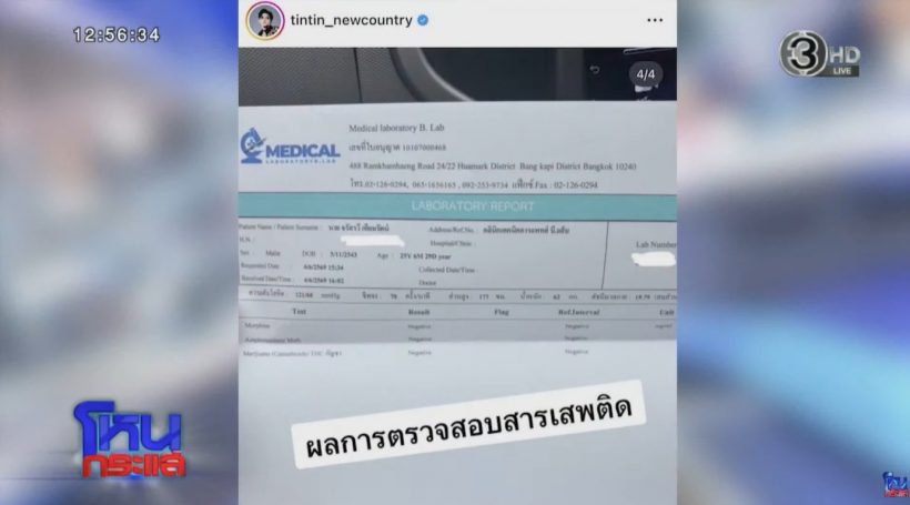 ฟารีดา สวนกลับติณติณ หลังแจงปม สารเสพติด-ผู้เยาว์