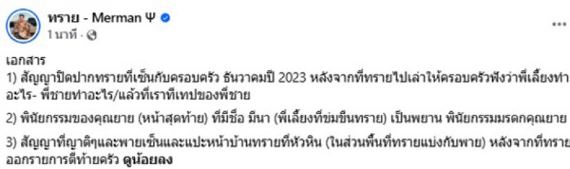 ทรายสก๊อตเดือด! โชว์ฉีกสัญญาปิดปาก5ล้าน!