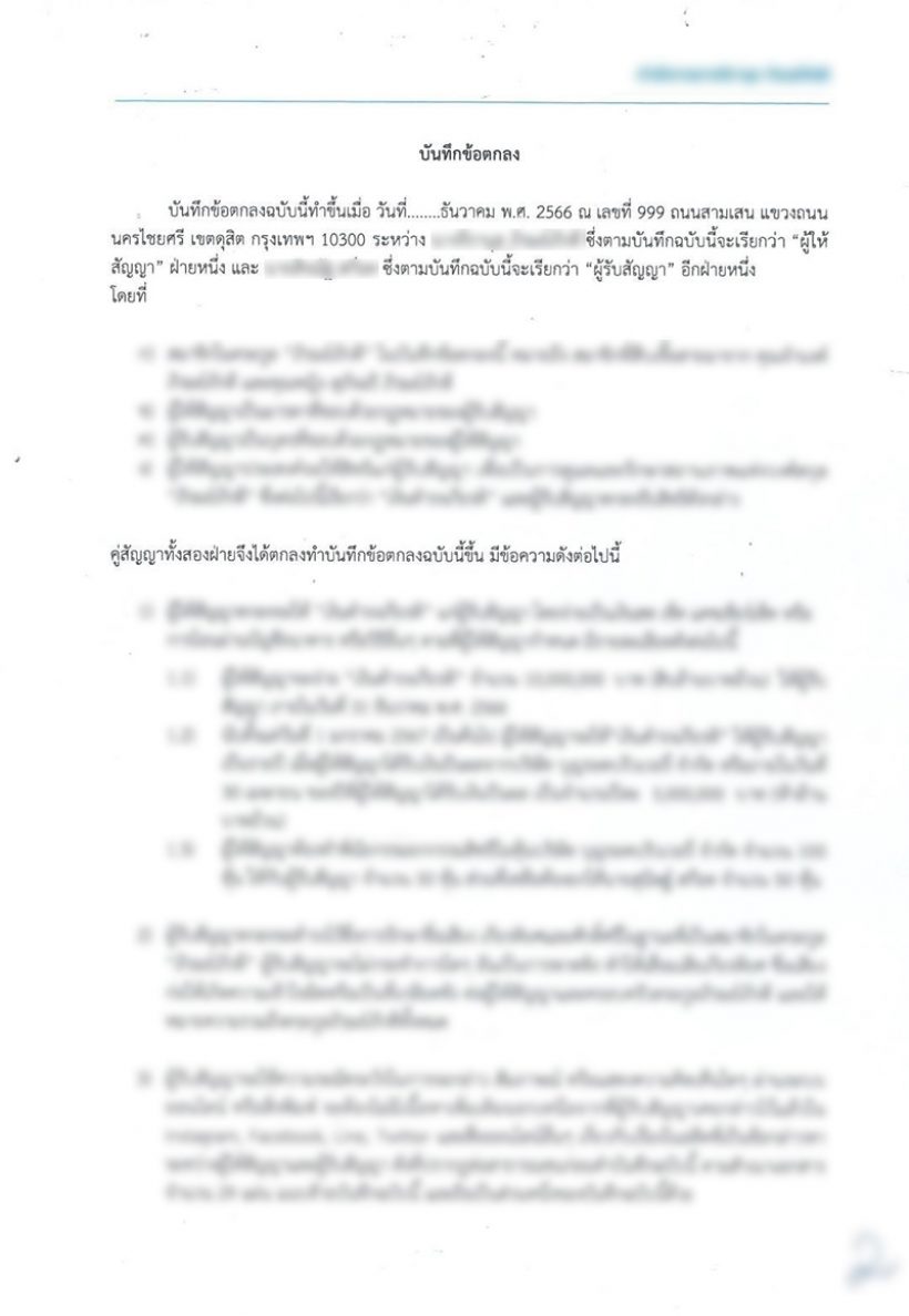 ทรายสก๊อตเดือด! โชว์ฉีกสัญญาปิดปาก5ล้าน!