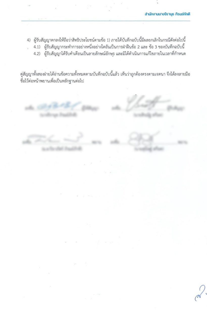 ทรายสก๊อตเดือด! โชว์ฉีกสัญญาปิดปาก5ล้าน!