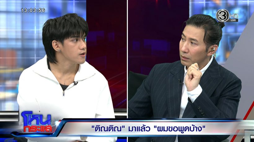 จี๊ดจ๊าดฟ้องฟารีดาเป็นเคสตัวอย่าง แจงสัมพันธ์ติณติณ