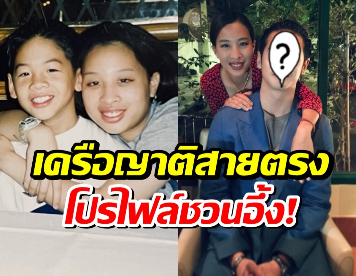 หลายไม่รู้! ดาราหนุ่มคนนี้ที่เเท้คือพระญาติกับ พระองค์ภา