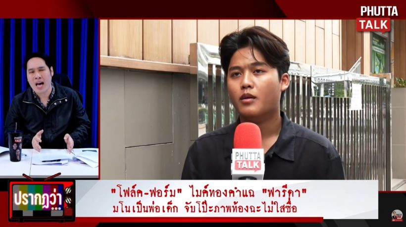 นักร้อง ฟ. ที่ฟารีดา กุคือพ่อเด็ก เปิดใจ มีคนเคยเตือนแล้ว