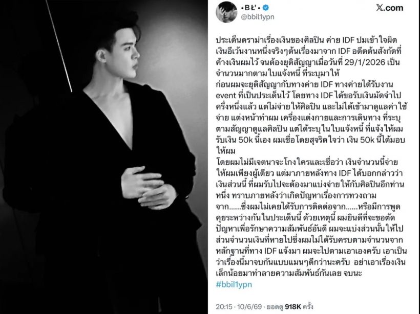 จากคู่จิ้นสู่คู่กรณี? พระเอกดังแจงปมขัดแย้งเรื่องเงินค่าตัว