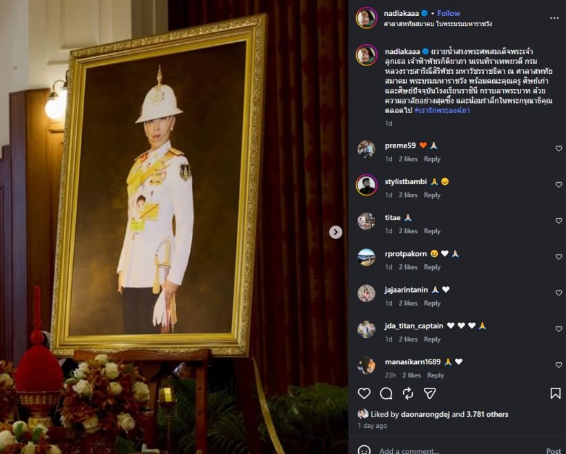 นาเดีย โสณกุล ร่วมถวายน้ำสรงพระศพเจ้าฟ้าพัชรกิติยาภาฯ