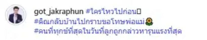 ติณติณกลับสู่อ้อมกอดพ่อแม่ ก๊อตจักรพรรณ์ ลั่นประโยคเด็ด