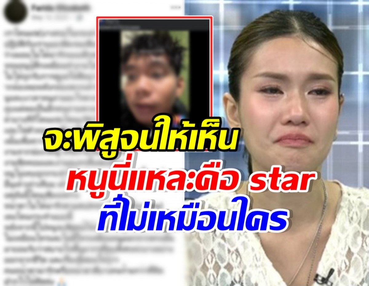 ย้อนโพสต์ ฟารีดา จะเป็นStarที่ไม่เหมือนใคร! ก่อนวงในโผล่แฉ