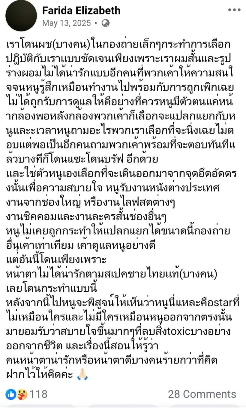 ย้อนโพสต์ ฟารีดา จะเป็นStarที่ไม่เหมือนใคร! ก่อนวงในโผล่แฉ