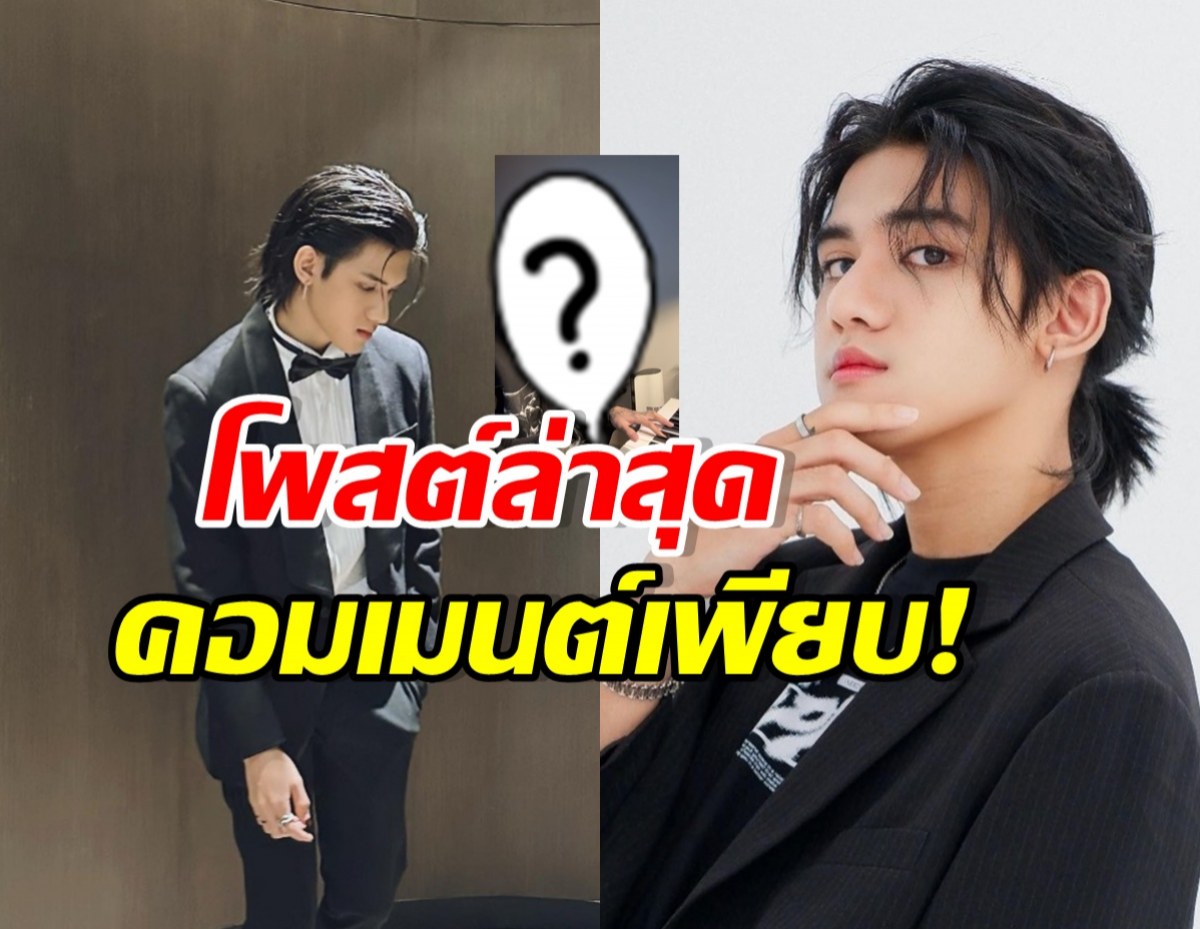 ส่องโพสต์ล่าสุด ติณติณ ข้อความนี้..ทำไอจีแตก!!
