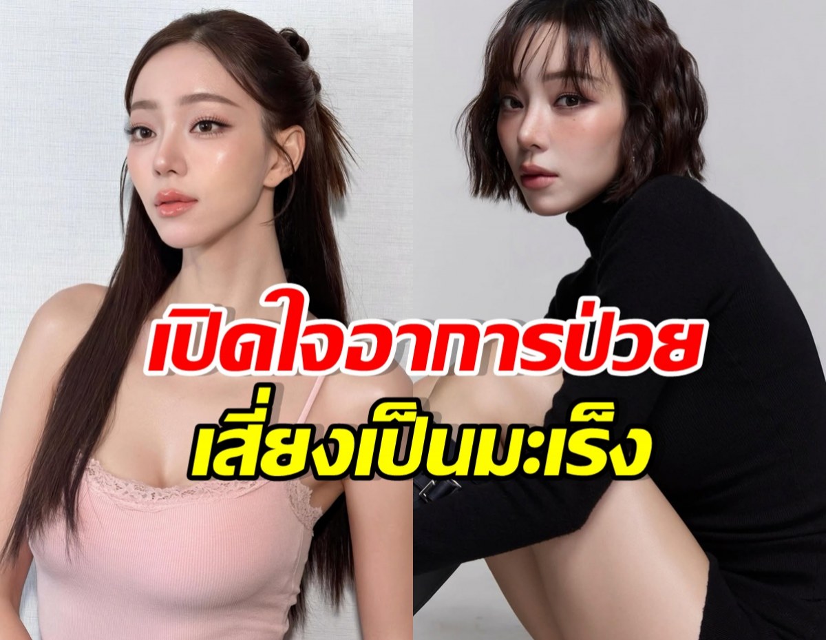 ทรมานขั้นสุด! นิวเคลียร์ เผยชีวิตพลิก หลังป่วย H. pylori