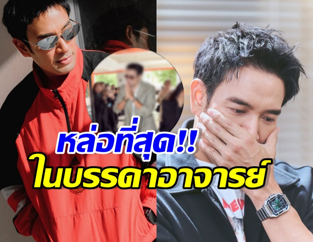 เกรท วรินทร แต่งเนี้ยบ แต่ความหล่อเตะตาอาจารย์ทั้ง ม.