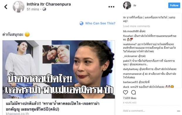 ทราย หลังออกสื่อพูดเรื่องแม่-มรสุมชีวิต แต่เจอด่ากันสนุกปาก