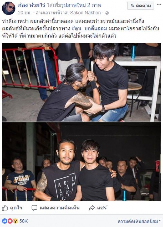 “ก้อง ห้วยไร่” โพสต์ระบาย กลัวโดนคนด่า “ทำดีเอาหน้า” !!!