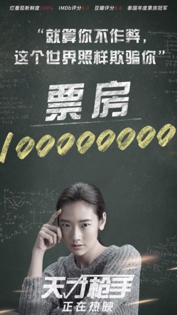ไม่น่าเชื่อ!! หนังไทยเรื่องนี้และเรื่องเดียว ดังมากที่จีน ฉายแค่ 5 วันกวาดไปแล้ว 740 ล้าน!