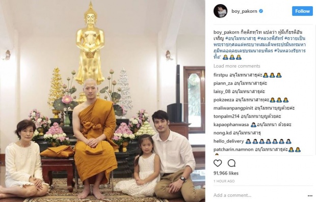 ภัทร์ บวชแล้ว แม่ปลื้มพระลูกชายขอบวชเองโดยไม่ต้องร้องขอ 