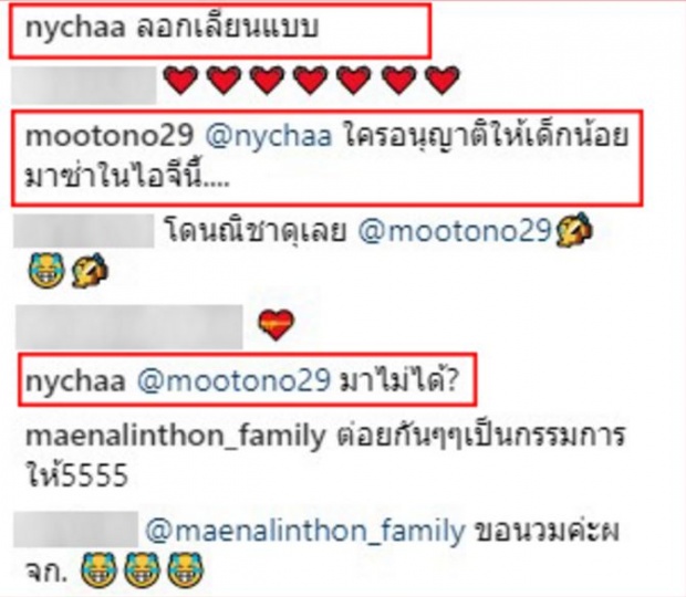 หูยยยยย ฟินแรงกับบทสนทนา โตโน่-ณิชา กลางไอจี ยังไงกันแน่คู่นี้!