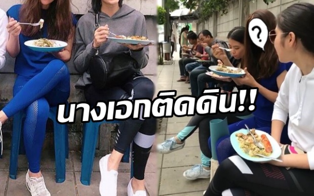 มิติใหม่ของนางเอก เรียบง่ายติดดินขั้นสุด!! ต่อแถวนั่งกินข้าวร้านอร่อยริมถนนฉลองวันเกิด!! (มีคลิป)