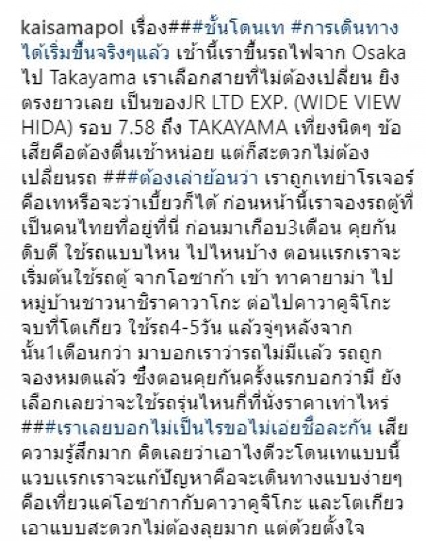 ไก่ สมพล ปรี๊ดแตก! เจอคนไทยในญี่ปุ่นเท หลังขอเช่ารถตู้เที่ยว