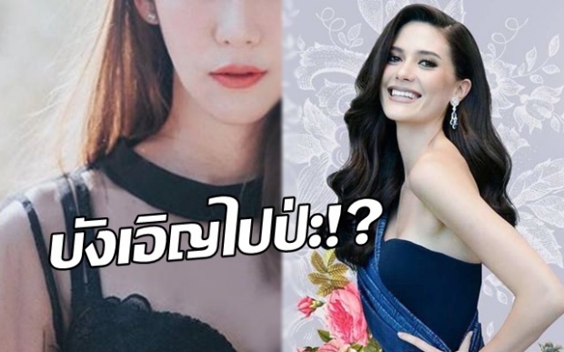 บังเอิญไปป่ะ!? เมื่อนักร้องสาว ร้องเพลงนี้เชียร์ มารีญา ชิงมงกุฎ Miss Universe 2017