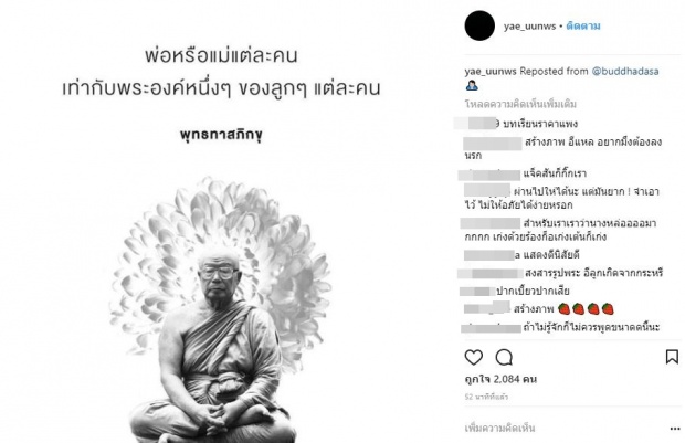 หญิงแย้ หลังเหยียดรูปลักษณ์คนอื่น ล่าสุดโพสต์ข้อคิดธรรมะลงไอจี