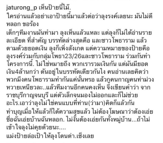 โดนด่ายับ!! จาตุรงค์ เซ็ง มาบริจาคเงิน 4 ล้าน ให้พี่ตูน กลับเจอดราม่าเพราะป้าย!!?