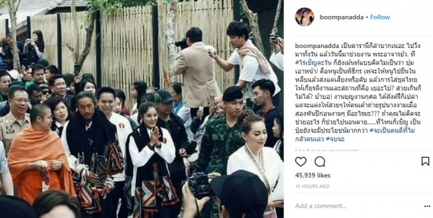 ทำดีเอาหน้า? “บุ๋ม ปนัดดา” เจอดราม่าอีกแล้ว!! หลังไปช่วยงาน “พี่ตูน”