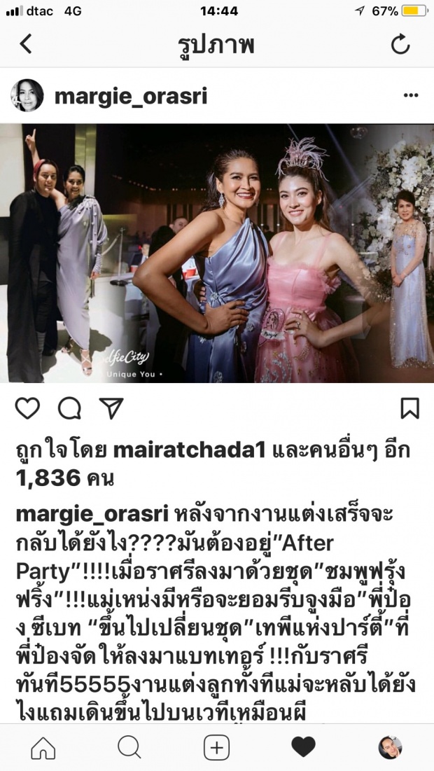 สวยไม่แพ้มาร์กี้ แม่เหน่ง “บาเล็นซิเอก้า” จัดหนัก after party กับชุดเก๋ๆแบรนด์ดัง