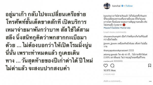 ชีวิตเปลี่ยนเพราะเครือข่ายมึง!! “หนุ่ม กรรชัย” เดือด!! จวกแรง ประกาศขั้นเด็ดขาดขอย้ายค่าย