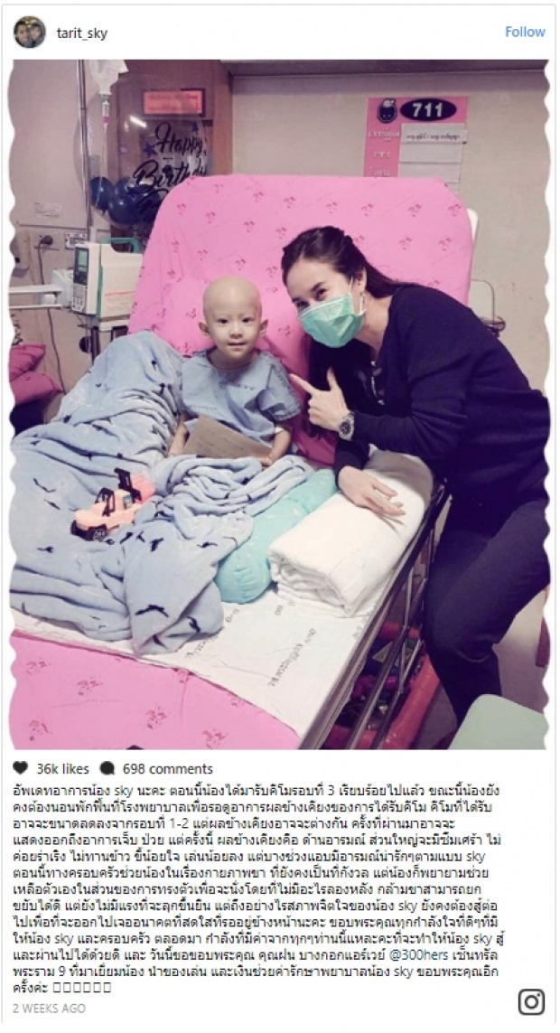 คุณแม่โพสต์ภาพ น้องสกาย อัพเดตอาการมะเร็ง มาดูล่าสุดเป็นยังไง