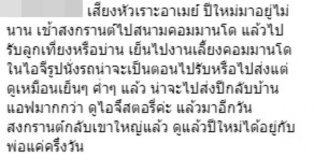 เสียงปริศนาโผล่ คลิป สงกรานต์ เล่นกับ น้องปีใหม่ ชาวเน็ตสงสัยคล้ายแอฟ ทักษอร ? (คลิป)