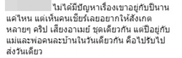 เสียงปริศนาโผล่ คลิป สงกรานต์ เล่นกับ น้องปีใหม่ ชาวเน็ตสงสัยคล้ายแอฟ ทักษอร ? (คลิป)