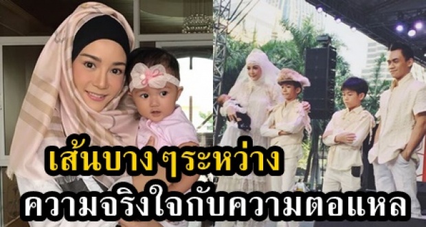 ‘นุ๊ก สุทธิดา’ เล่าเรื่องในอดีต ‘เส้นบางๆระหว่างความจริงใจกับความตอแหล’