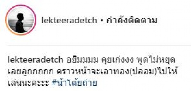 เมื่อ “เต้ย-อาเล็ก” ไปหาน้อง “อลิน” ถึงไม่มีรูปคู่ แต่รู้ว่าเลยไปด้วยกัน!!