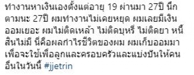 “เจ เจตริน” แจงดราม่า!! ทำไมลูกๆ กลับไทยบ่อย?