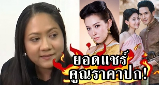 ‘รอมแพง’ เรียกค่าเสียหาย คนละเมิดลิขสิทธิ์ บุพเพสันนิวาส ยอดแชร์คูณราคาปก! แถมพูดถึงภาค 2 แล้ว!