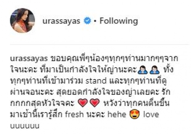 จากใจ!! “ญาญ่า” พูดถึงแฟนคลับ หลังส่งกำลังใจในงานบอลช่อง 3