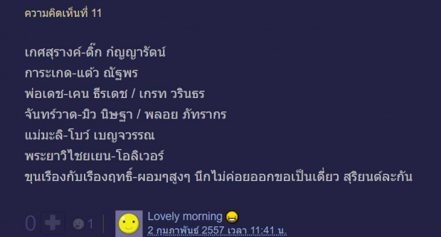 มาดูชาวเน็ตเลือกใคร? ถ้าพระ-นาง จากละคร ‘บุพเพสันนิวาส’ ไม่ใช่โป๊ป-เบลล่า?