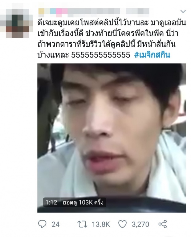 ถึงกับเหงื่อตก!มะตูมแจง-ปมคนด่าเคยอัดคลิปว่าคนจ้างรีวิวสินค้า แต่ดันทำเอง!!