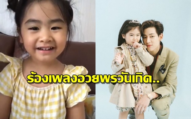 น้องชูใจ!! เซอร์ไพร้ส์ อัดคลิปร้องเพลงอวยพรวันให้ แบมแบม GOT7 น่ารักหนักมาก!!