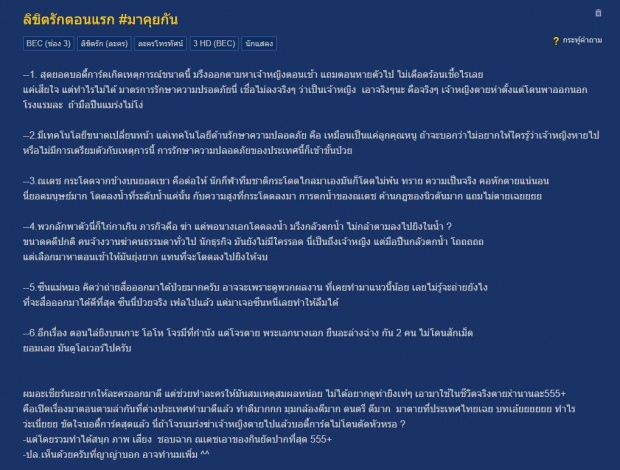 ชาวเน็ตวิจารณ์ ลิขิตรักตอนแรก ไม่ให้ผ่าน! หลายฉากไม่สมจริง?