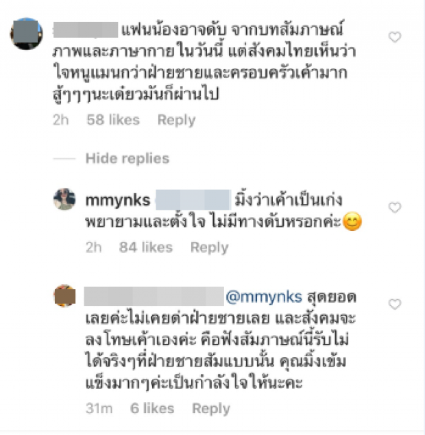 ยังคงปกป้อง! สิ่งที่ มิ้งค์ ตอบ หลังชาวเน็ตลั่น แฟนน้องอาจจะดับ รู้เลยยังคงรัก กัปตัน มาก!