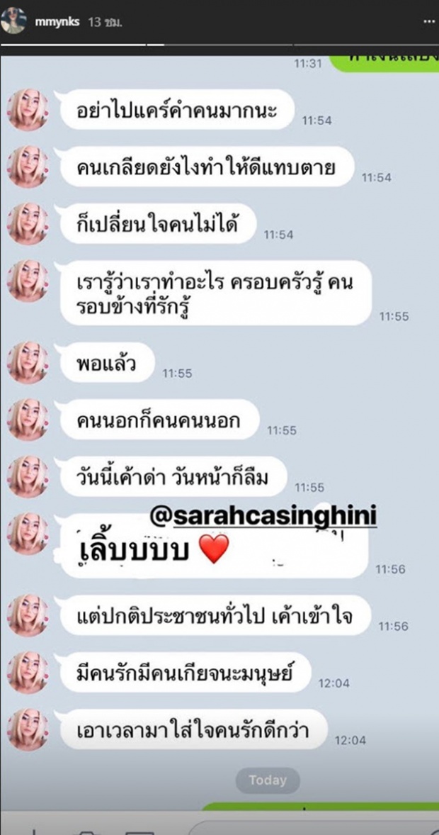 มิ้ง ศวภัทร เปิดแชทไลน์ ซาร่า ส่งหาเธอในวันที่เจอมรสุม #มิ้งโป๊ะแตก